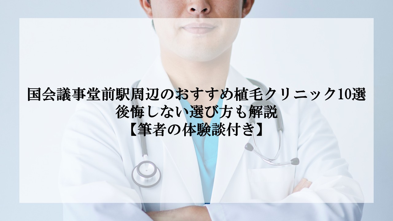 国会議事堂前駅サムネ画像