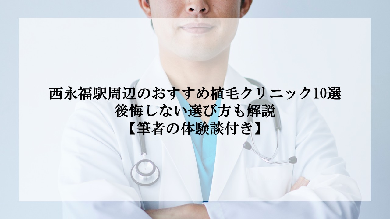 西永福駅サムネ画像